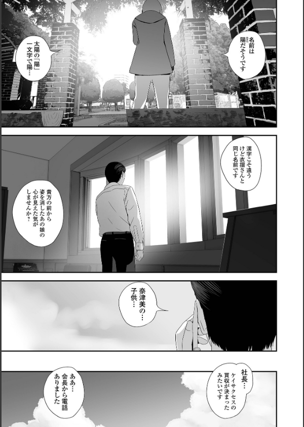 裏双子愛 第1巻:発端 欲に溺れ、責に沈む【デジタル特装版】_25枚目の画像